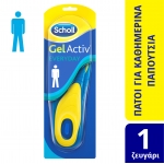 SCHOLL GEL ACTIV Everyday Ανδρικοί Πάτοι (Νο42-48) 2τμχ