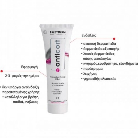 FREZYDERM ANTICORT CREAM 50ml 